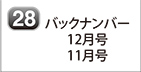 バックナンバー 2024年11月号 2024年10月号