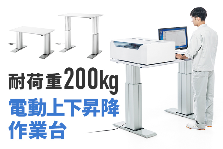 耐荷重200kg電動上下昇降作業台