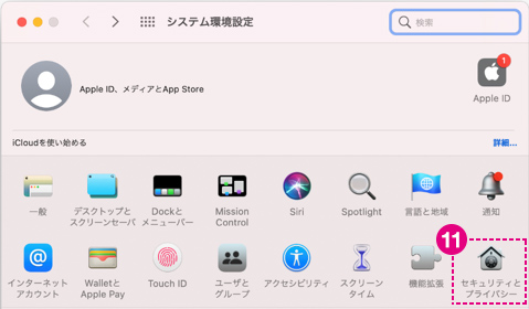 システム環境設定を開き、「セキュリティとプライバシー」を開きます